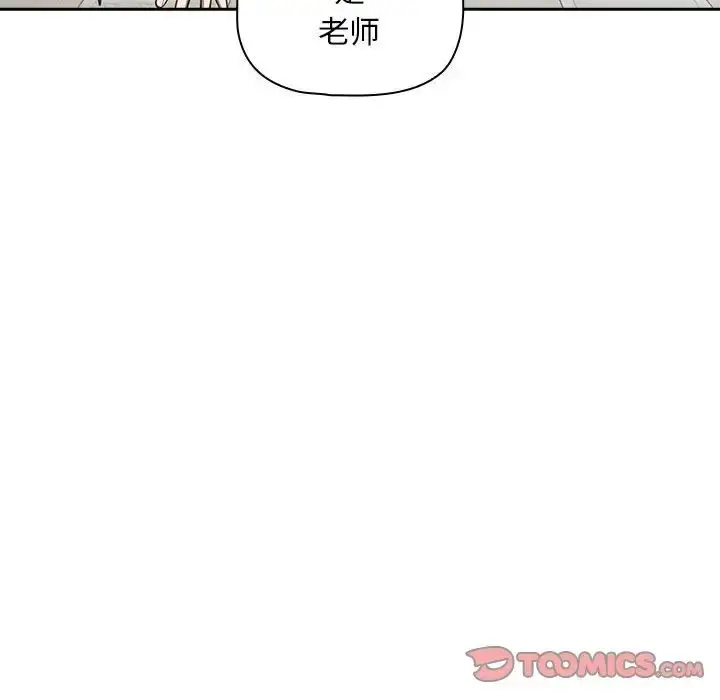 漫画《疫情下的家教生活》第110话第87张图