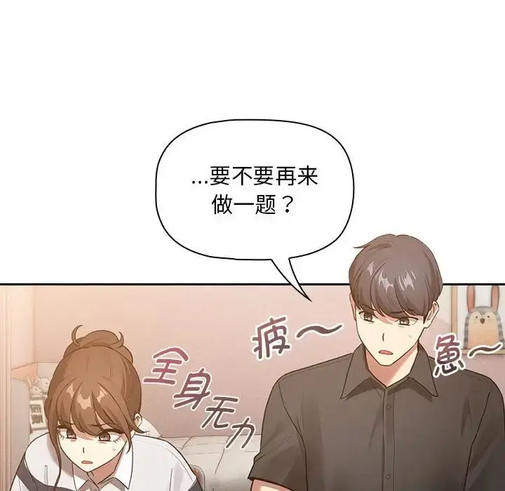 漫画《疫情下的家教生活》第110话第89张图