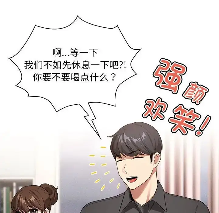 漫画《疫情下的家教生活》第110话第91张图