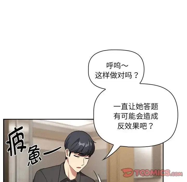 漫画《疫情下的家教生活》第110话第93张图
