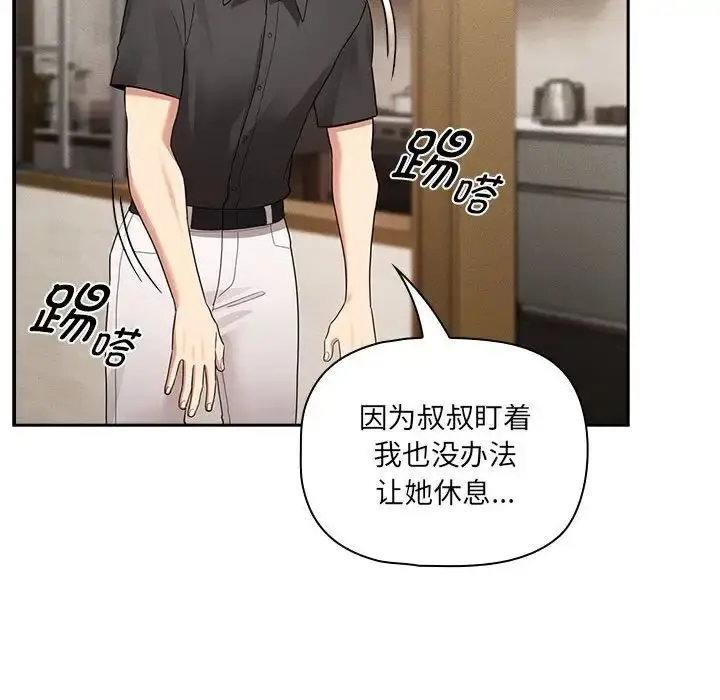漫画《疫情下的家教生活》第110话第94张图