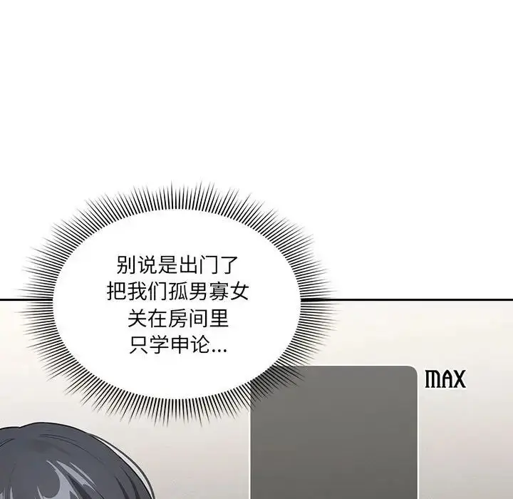 漫画《疫情下的家教生活》第110话第96张图