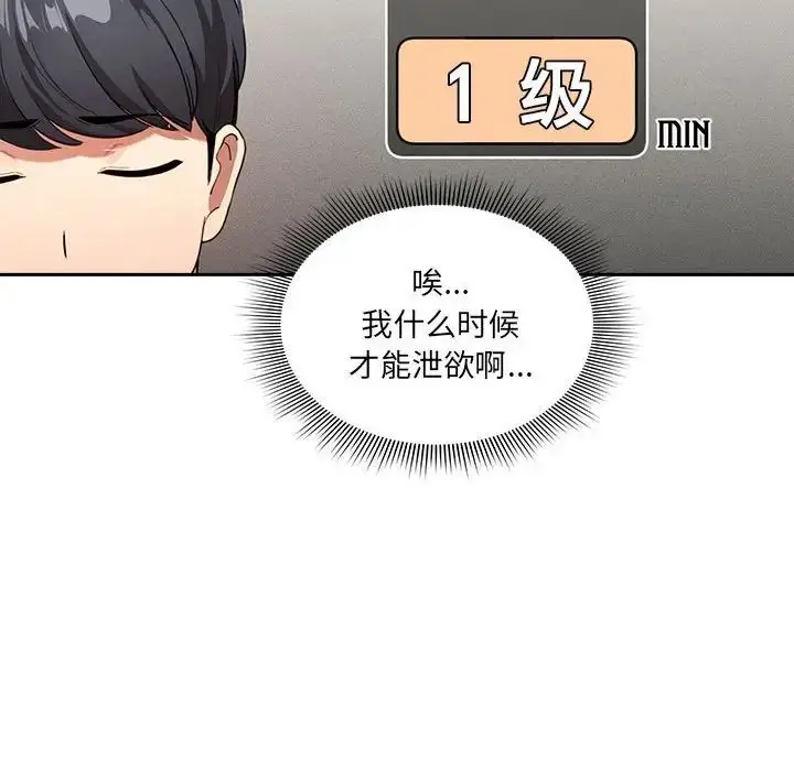 漫画《疫情下的家教生活》第110话第97张图