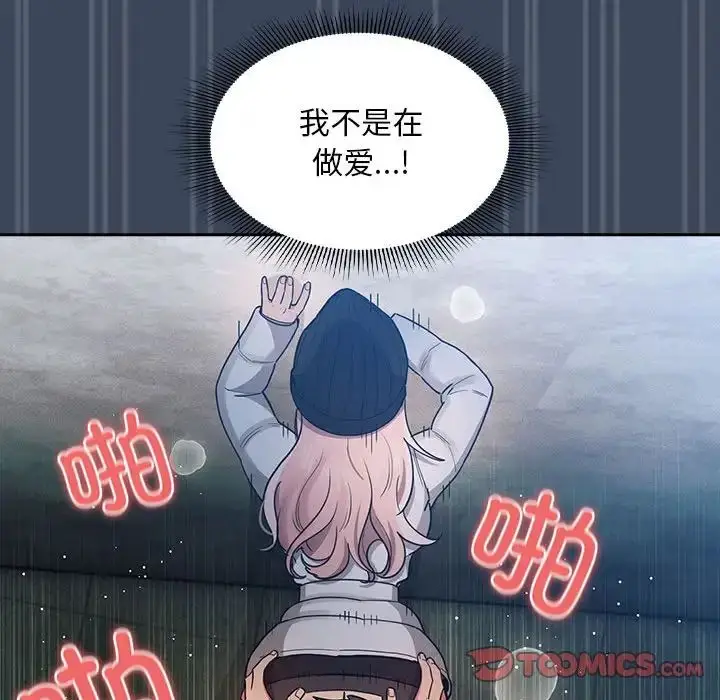 漫画《疫情下的家教生活》第89话第105张图