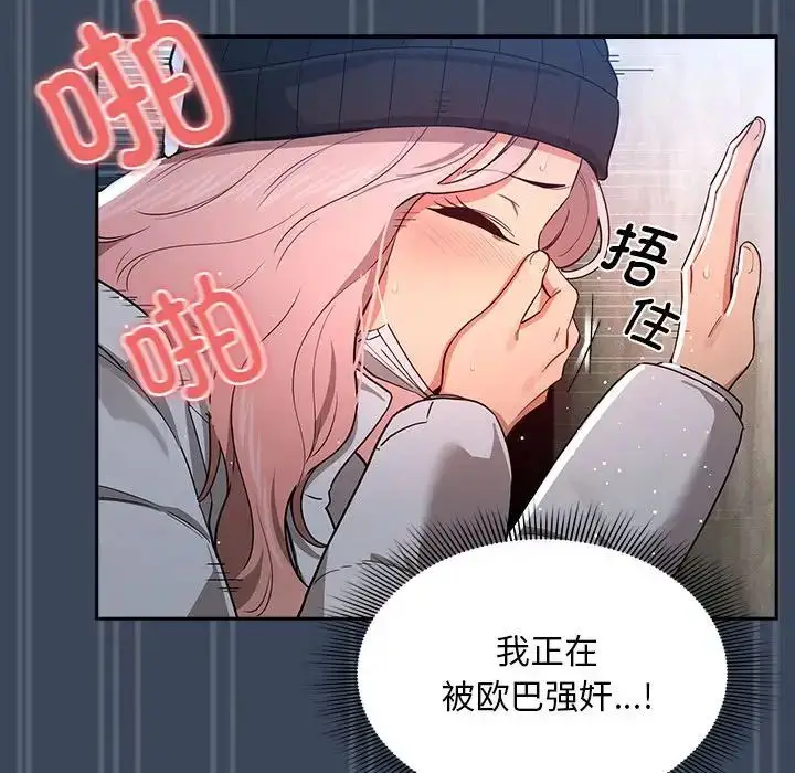 漫画《疫情下的家教生活》第89话第107张图