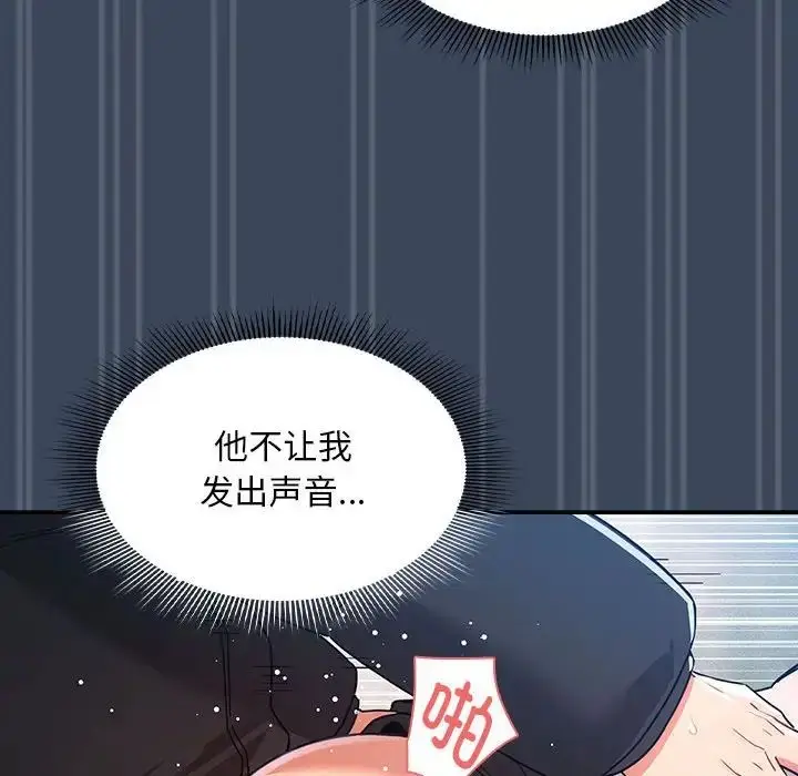 漫画《疫情下的家教生活》第89话第108张图
