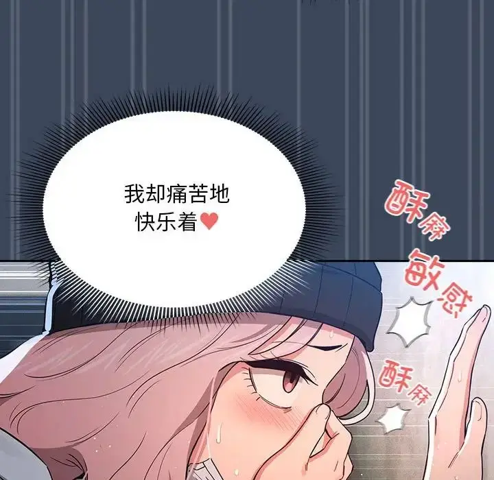 漫画《疫情下的家教生活》第89话第110张图