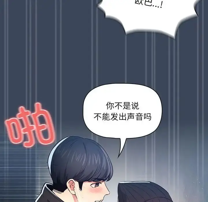 漫画《疫情下的家教生活》第89话第114张图