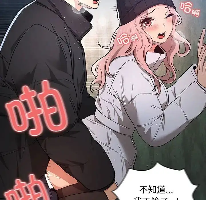 漫画《疫情下的家教生活》第89话第115张图