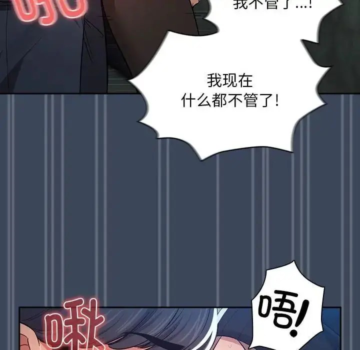漫画《疫情下的家教生活》第89话第116张图