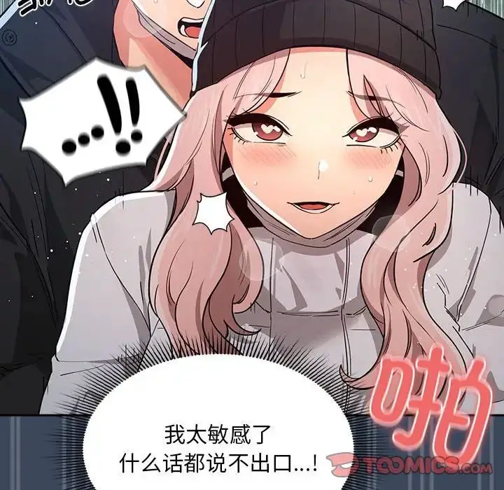 漫画《疫情下的家教生活》第89话第129张图