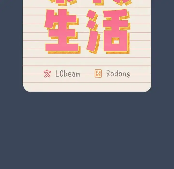 漫画《疫情下的家教生活》第89话第14张图