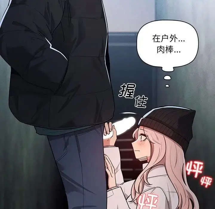 漫画《疫情下的家教生活》第89话第17张图