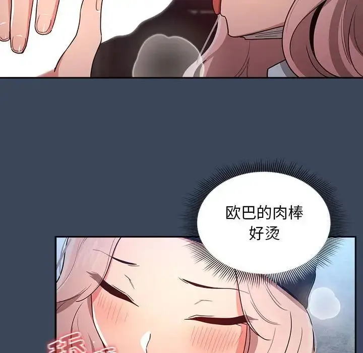 漫画《疫情下的家教生活》第89话第20张图