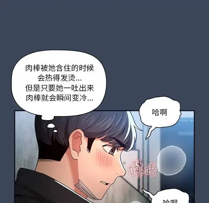 漫画《疫情下的家教生活》第89话第24张图