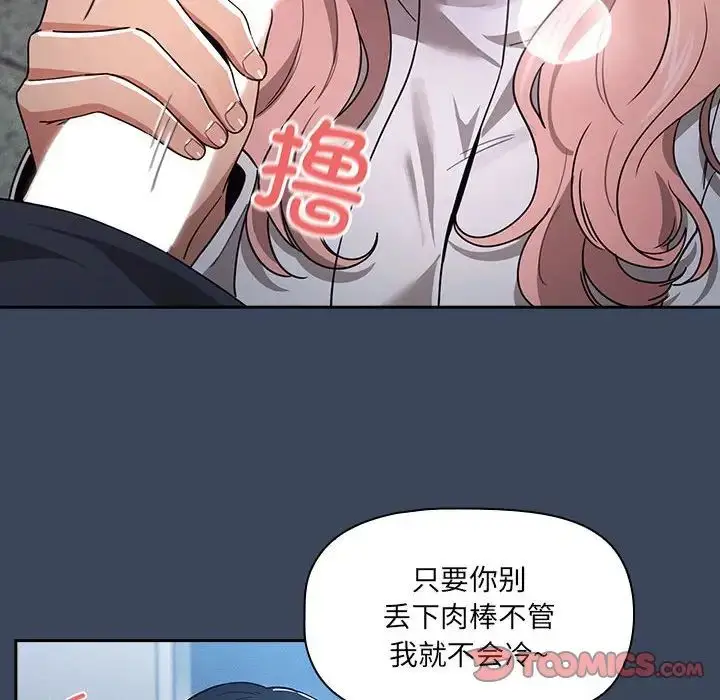 漫画《疫情下的家教生活》第89话第27张图