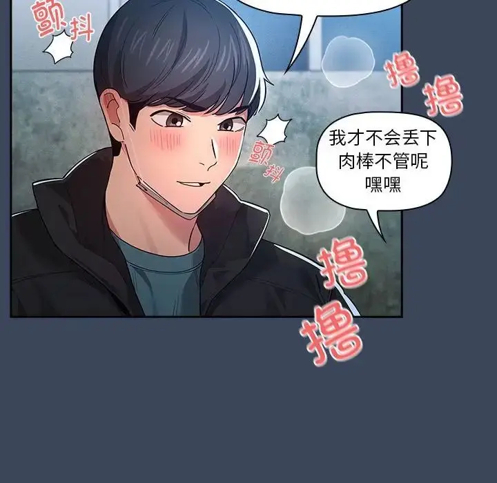 漫画《疫情下的家教生活》第89话第28张图