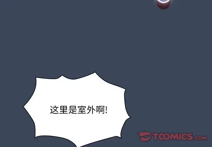 漫画《疫情下的家教生活》第89话第3张图