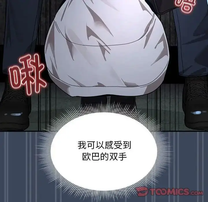 漫画《疫情下的家教生活》第89话第39张图