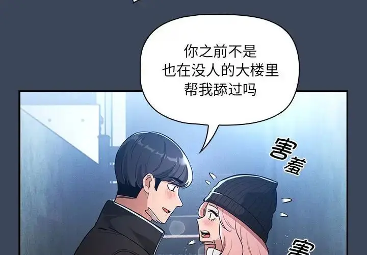 漫画《疫情下的家教生活》第89话第4张图
