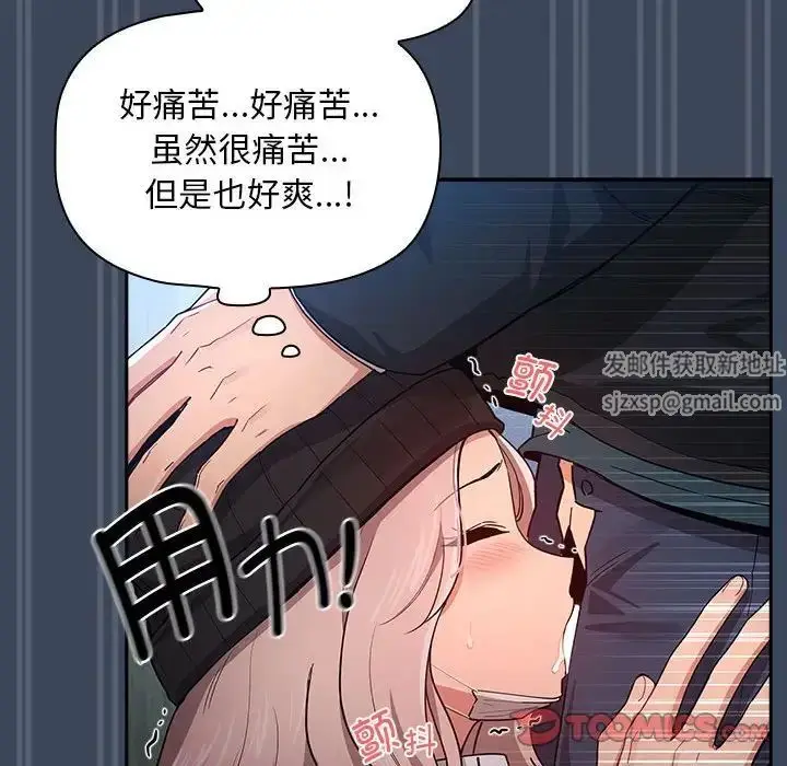 漫画《疫情下的家教生活》第89话第45张图