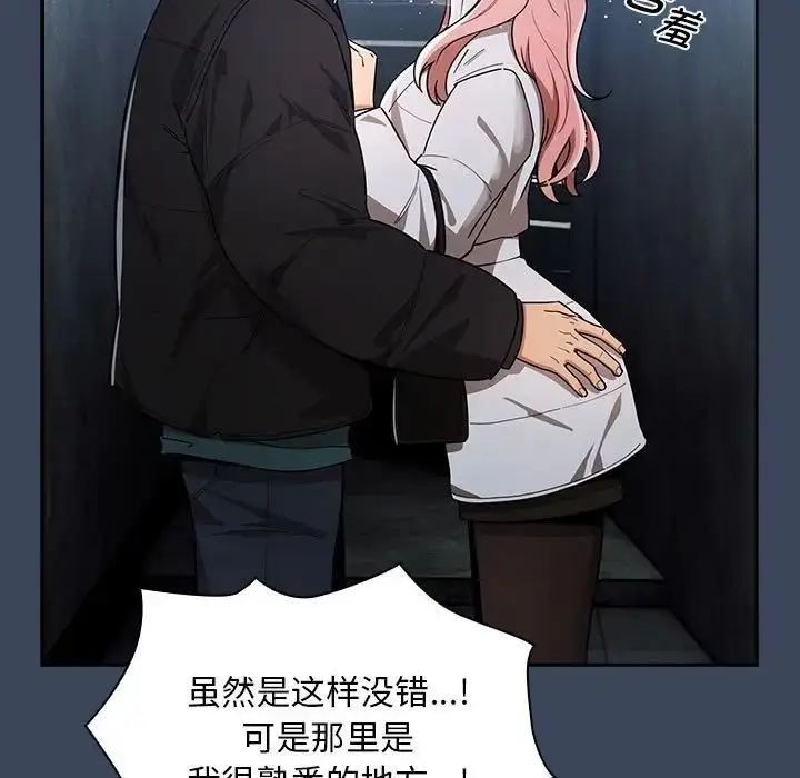漫画《疫情下的家教生活》第89话第5张图