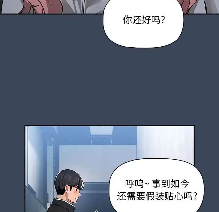 漫画《疫情下的家教生活》第89话第52张图