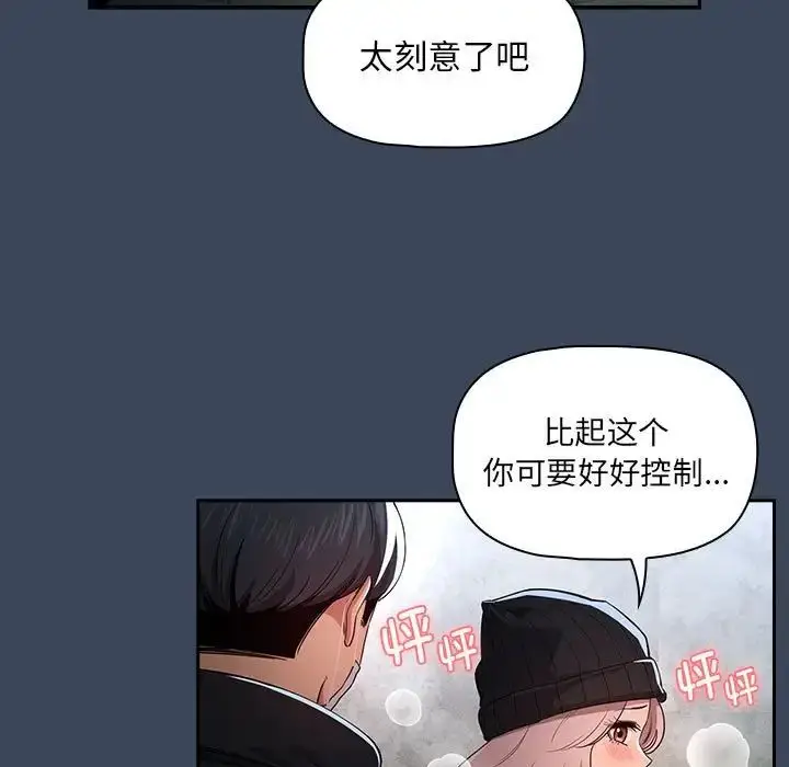 漫画《疫情下的家教生活》第89话第54张图