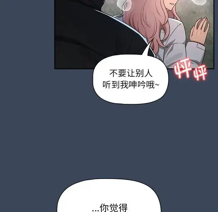 漫画《疫情下的家教生活》第89话第55张图