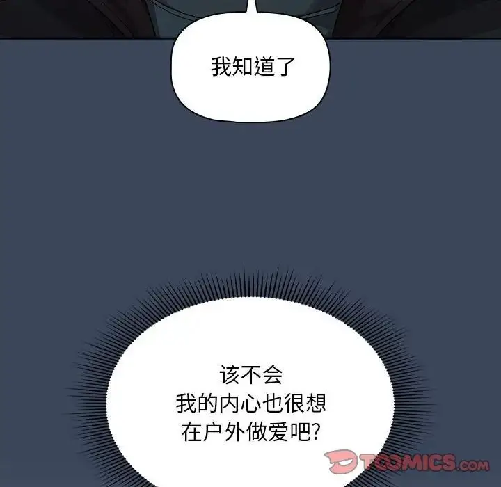 漫画《疫情下的家教生活》第89话第57张图