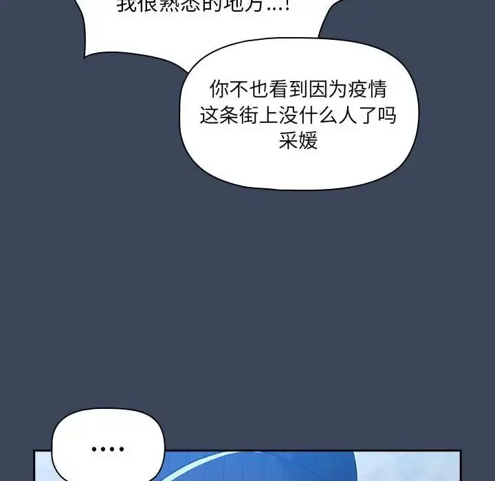 漫画《疫情下的家教生活》第89话第6张图