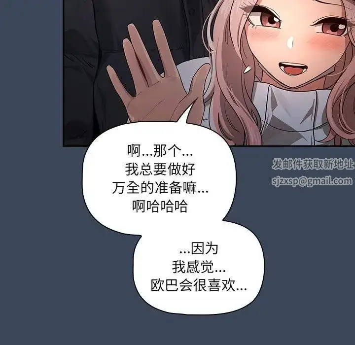 漫画《疫情下的家教生活》第89话第65张图