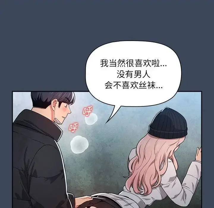 漫画《疫情下的家教生活》第89话第66张图