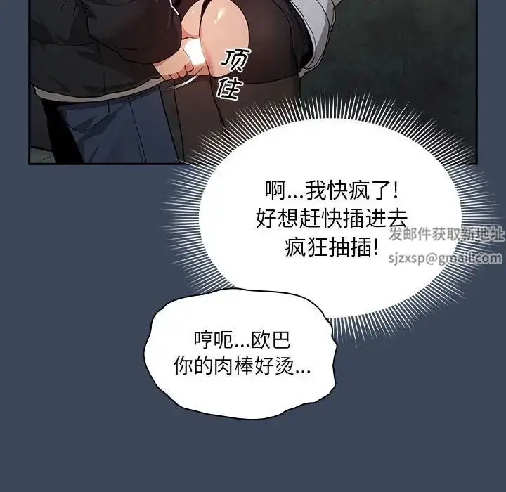 漫画《疫情下的家教生活》第89话第67张图