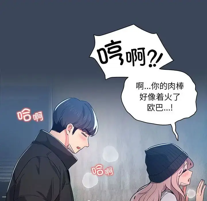 漫画《疫情下的家教生活》第89话第70张图