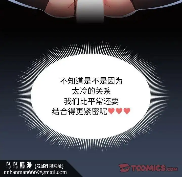 漫画《疫情下的家教生活》第89话第75张图