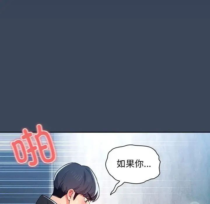 漫画《疫情下的家教生活》第89话第76张图