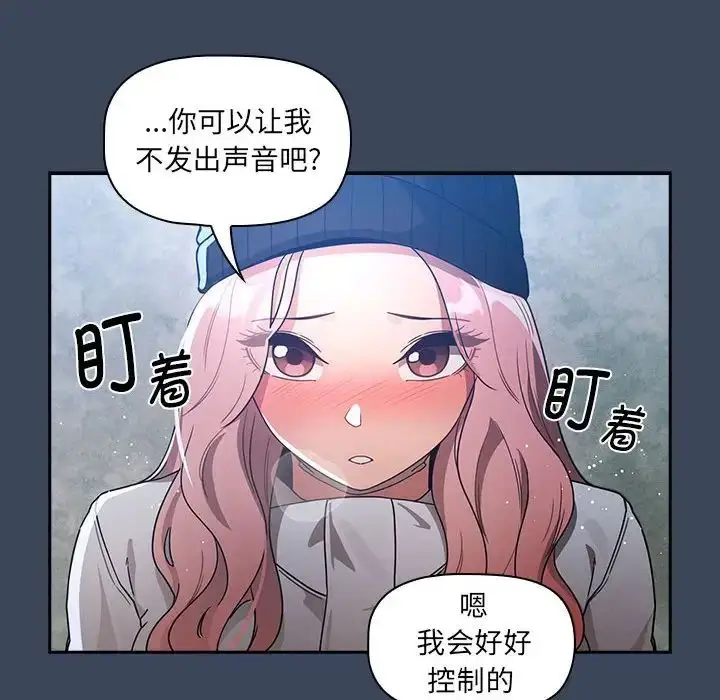 漫画《疫情下的家教生活》第89话第8张图