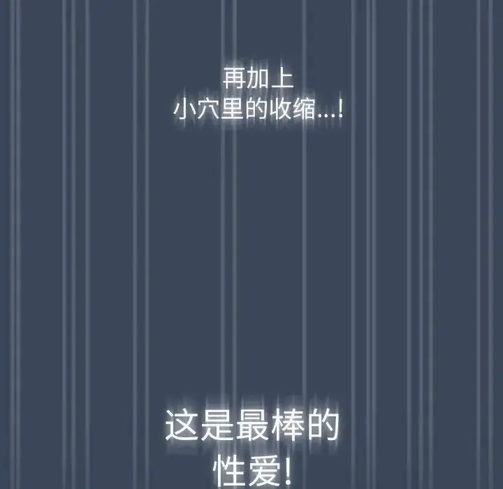 漫画《疫情下的家教生活》第89话第84张图