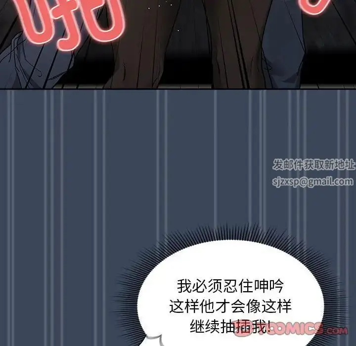 漫画《疫情下的家教生活》第89话第87张图