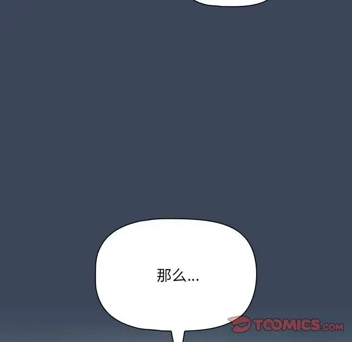 漫画《疫情下的家教生活》第89话第9张图