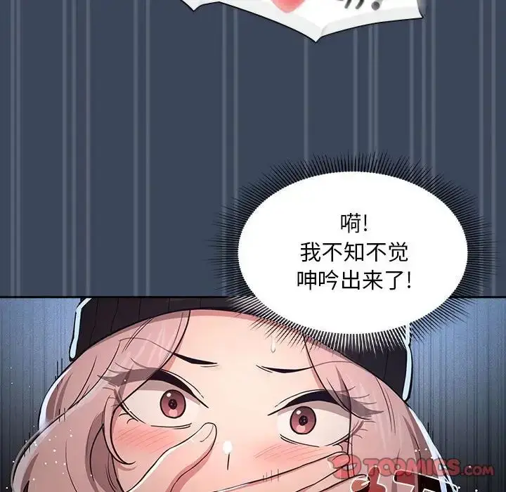 漫画《疫情下的家教生活》第89话第93张图