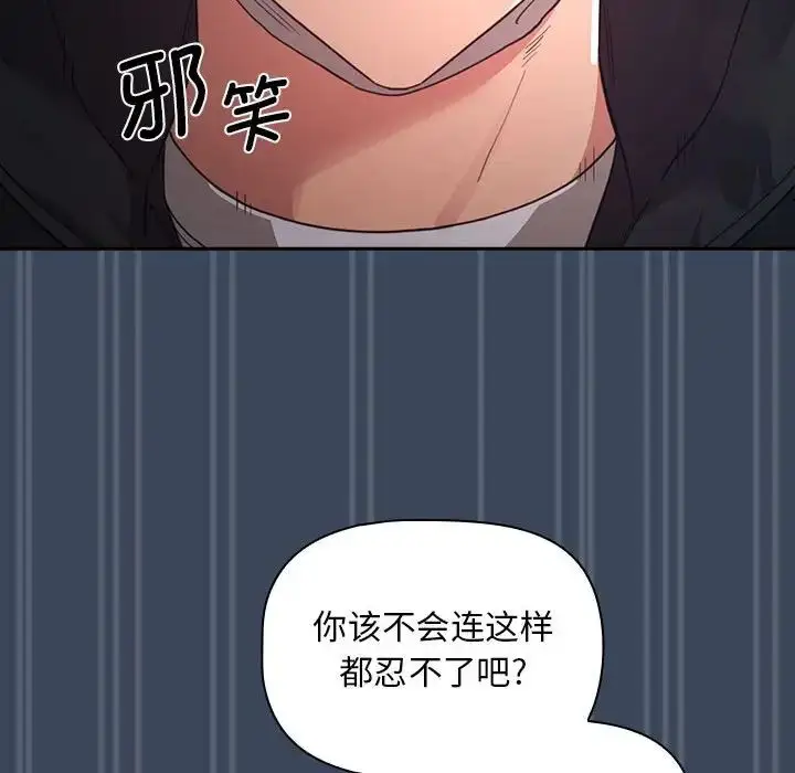 漫画《疫情下的家教生活》第89话第95张图