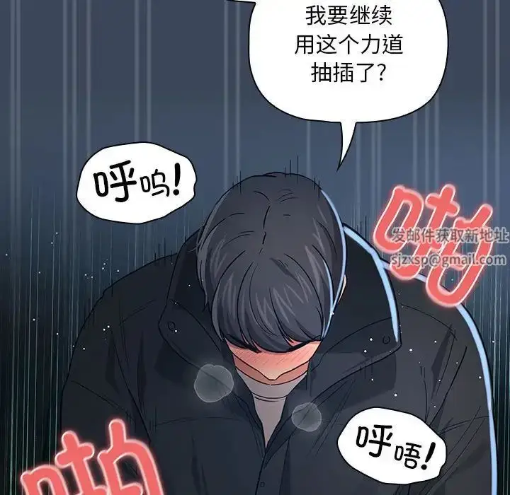 漫画《疫情下的家教生活》第89话第96张图