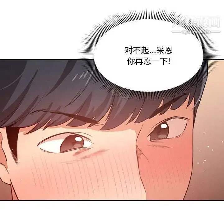 漫画《疫情下的家教生活》第7话第100张图