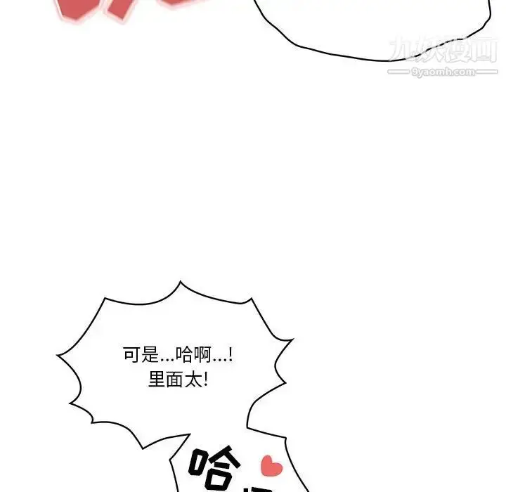 漫画《疫情下的家教生活》第7话第103张图