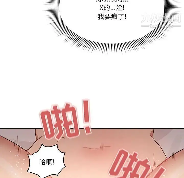 漫画《疫情下的家教生活》第7话第106张图