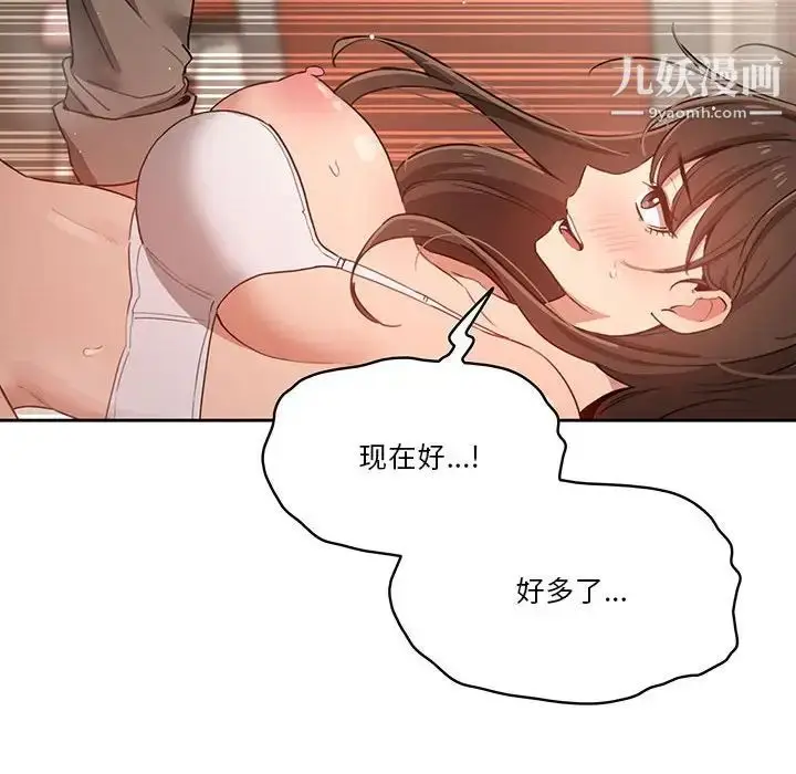 漫画《疫情下的家教生活》第7话第110张图