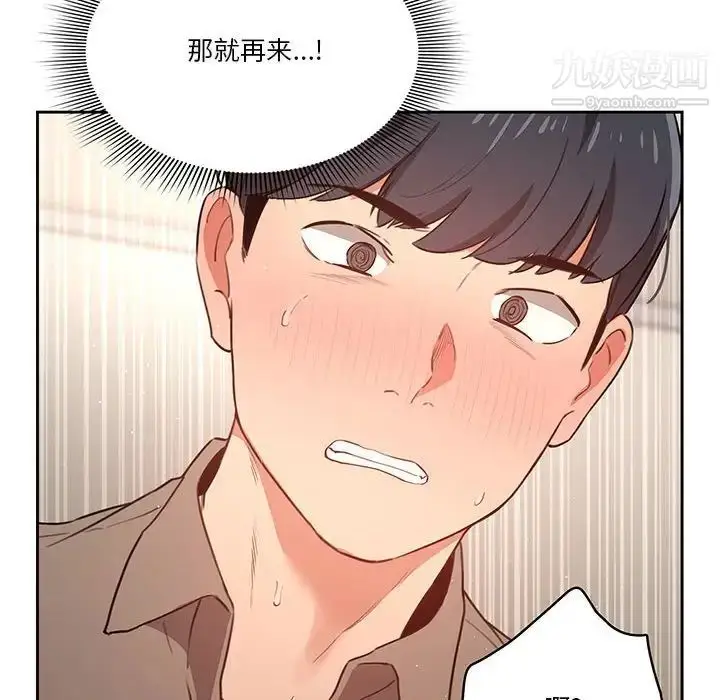 漫画《疫情下的家教生活》第7话第114张图