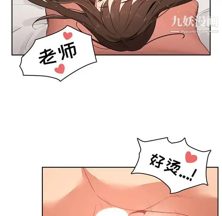 漫画《疫情下的家教生活》第7话第117张图